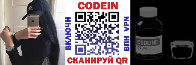Codein напиток Lean (лин) где купить Алексеевка